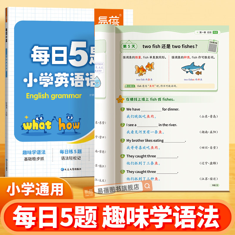 【易蓓】小学英语语法训练每日5题打卡练习趣味学语法三四五六年级语法考点大全每日一练语法时态专项知识大全暑假作业教辅书