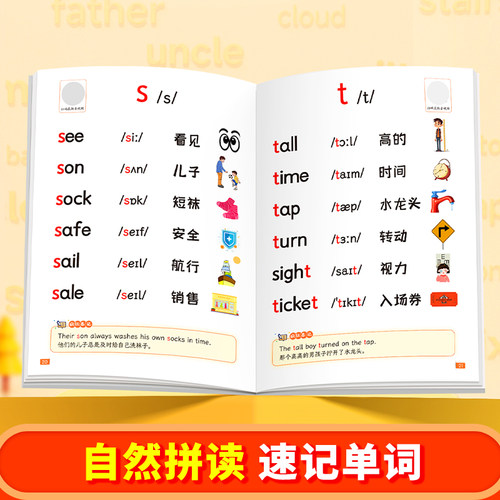 【易蓓】小学英语自然拼读速记单词英语教材音标记单词思维导图音标句式入门发音规则表音标拼读汇总表句式词汇语法大全一本通