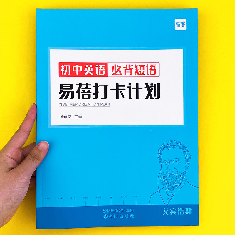 易蓓背单词打卡计划本