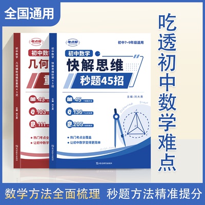 初中数学快解思维几何辅助线模型