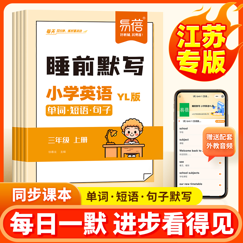 【易蓓】小学英语睡前默写译林三起版单词短语句子每日一练一二三五六年级下册同步课本英语基础训练英语短语句子单词默写本