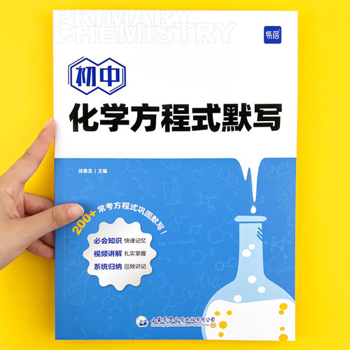 易蓓初中化学方程式知识点