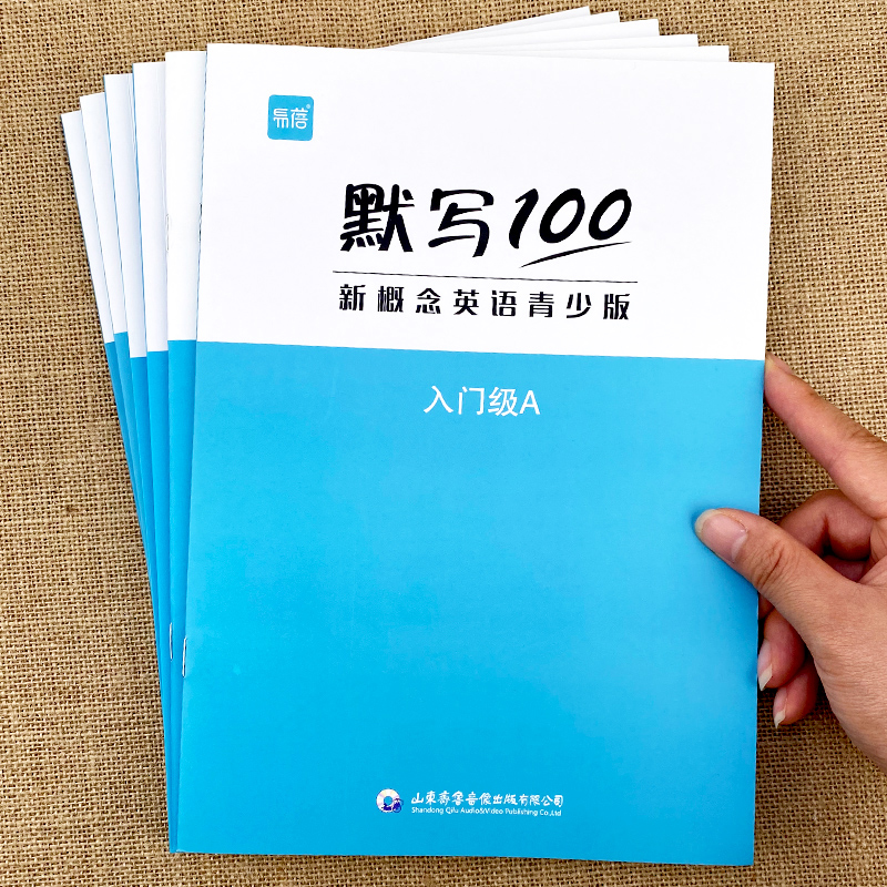 易蓓新概念青少版英语单词默写本