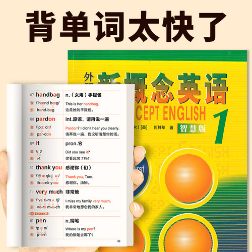 易蓓新概念单词随身记口袋书