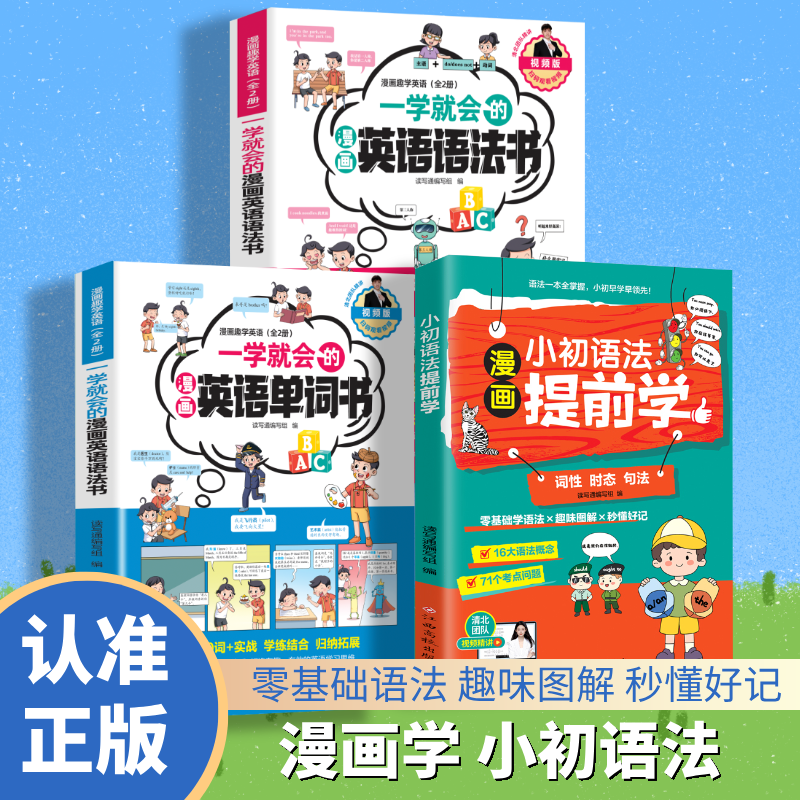 小升初语法提前学专项练习三四五六年级一学就会的漫画英语单词书小学必背词汇2000汇总表速记手册天天训练记背神器w