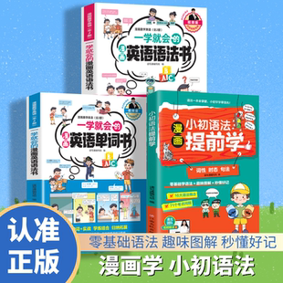 2本！小学一学就会的英语单词+语法书