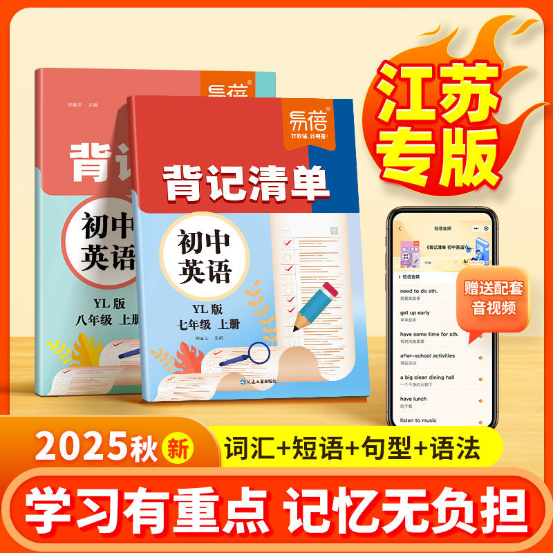 易蓓初中英语背记清单译林版同步课本必背单词短语句子语法重点知识大全汇总七八九年级初一25版新教材随堂笔记课堂预复习资料书