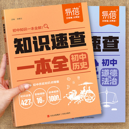 【易蓓】2026初中小四门知识速查地理历史道德与法治生物知识速查一本全七八九年级知识大盘点一本通中考会考资料工具书教辅