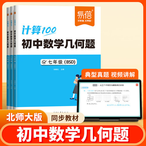 2025易蓓初中几何模型与解题技巧专项训练同步练习册数学思想方法引导考试必刷题七八九年级北师大专用教材