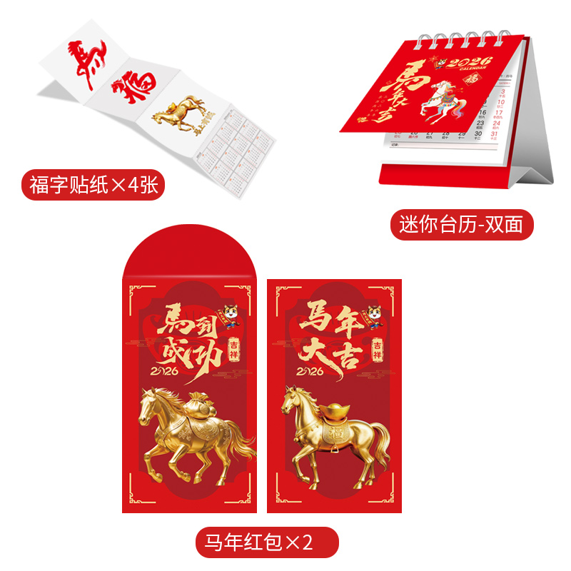 2026年新款迷你马年日历