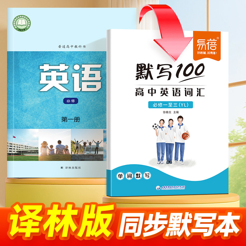 易蓓译林版高中英语单词默写本