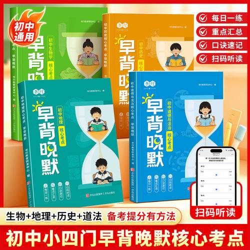 书行2026初中小四门早背晚默