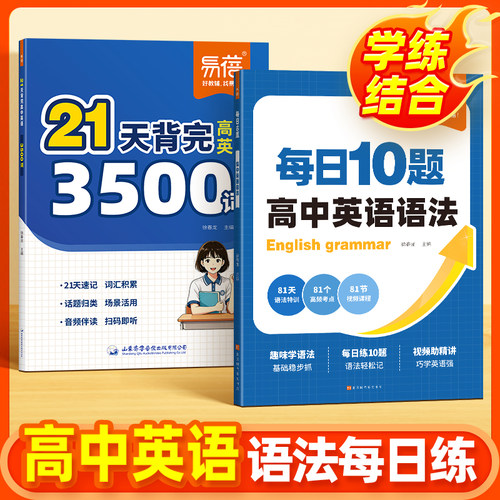 易蓓高中英语语法每日10题专项练