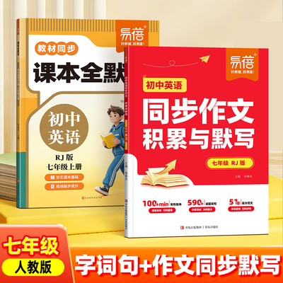 初中英语同步作文素材积累与默写