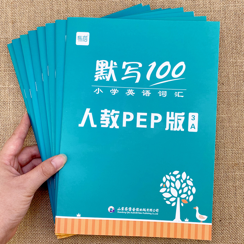 【易蓓】默写100人教PEP版小学英语三四五六年级单词默写本听写本小学生英语本册单词记忆本