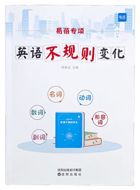 易蓓中小学英语不规则变化练习册