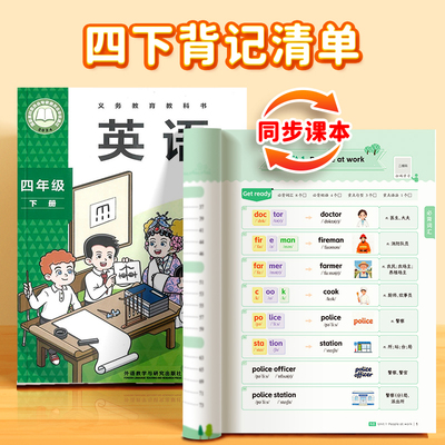 【外研4年级下册】小学英语背记清单外研版同步课本单词短语句型语法大全四年级下册教材全解课堂笔记专项训练知识清单学习资料书