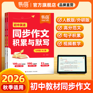 易蓓初中英语同步作文积累与默写