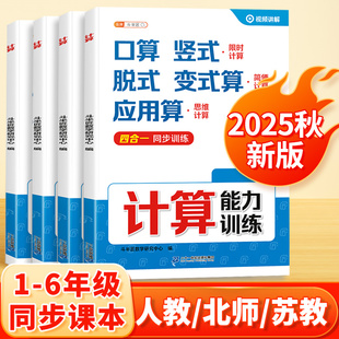 2025新版数学计算题强化训练一年级二年级三四五六年级上册口算天天练竖式脱式应用题能力专项练习册小学乘法练习每日一练计算能手