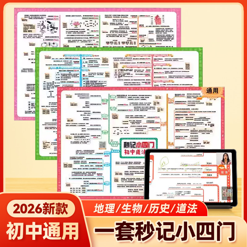 艾麦思秒记初中小四门政史地生图片