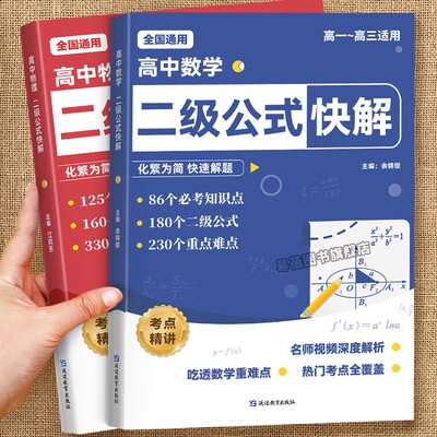 高中数学二级公式快解