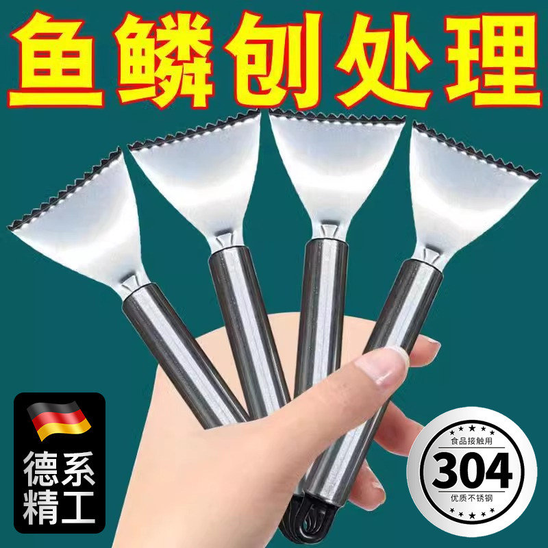 德国不锈钢鱼鳞刨工具厨房家用款刮鱼鳞器手动打鱼器厨房去鱼鳞