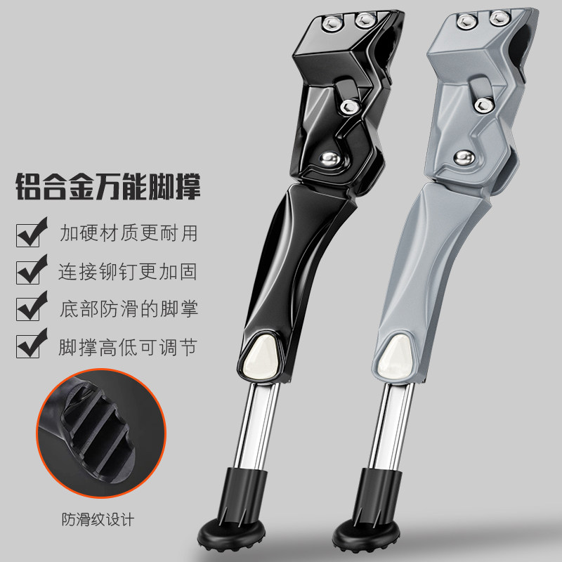 可调式铝合金自行车脚撑 适用山地车公路车黑色三孔脚撑配件