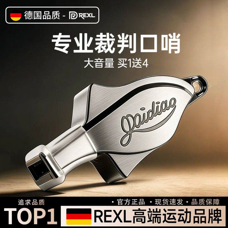海豚音裁判口哨训练高音足球篮球比赛专业体育教练老师专用哨子