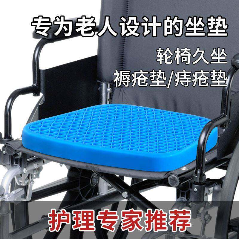 轮椅坐垫防褥疮痔疮蜂窝凝胶坐垫夏季凉垫防屁股痛办公室久坐屁垫