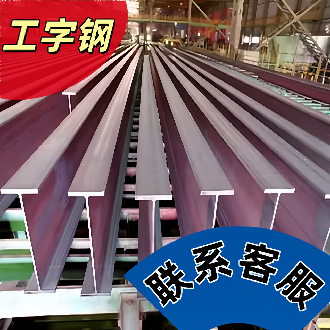 热镀锌H型钢Q235B高频焊接