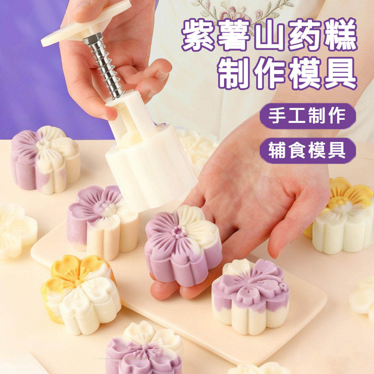 紫薯山药糕点家用月饼模具新款压花造型烘焙手压式绿豆糕辅食磨具