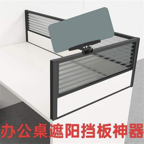 显示器遮光板工位挡光板显示器遮阳板电脑防反光屏幕挡光办公屏风