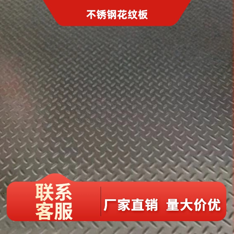 不锈钢花纹板压花楼梯踏板