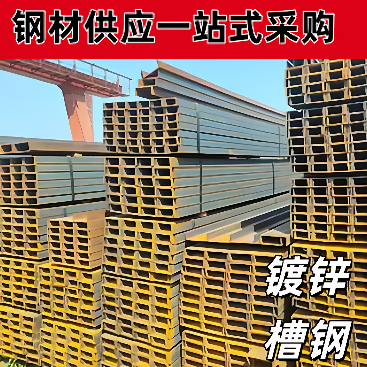 镀锌U型钢10号12镀锌8#5槽钢