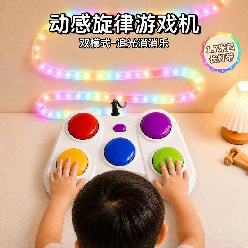 儿童新款游戏机追光消消乐玩具按按乐掌上解压动感旋律节奏男礼物