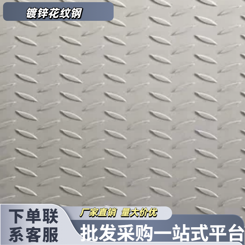 304不锈钢花纹板防滑板
