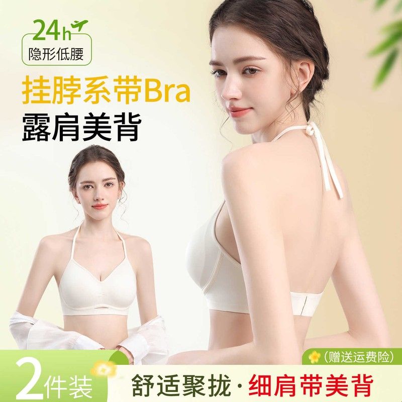 系带挂脖美背内衣女2026新款爆款夏季薄款隐形无痕细肩带露背文胸