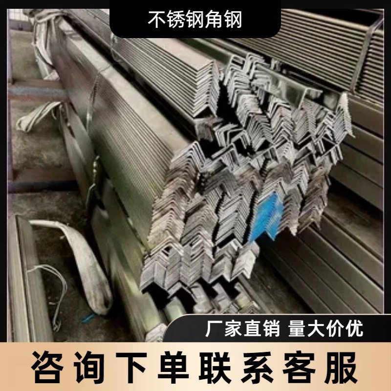 正宗304不锈钢角钢角铁材料