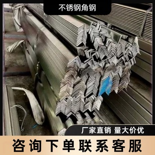 50x50x5正宗304不锈钢角钢材料 25x25x3 201角铁 30x30x3 40x40x4