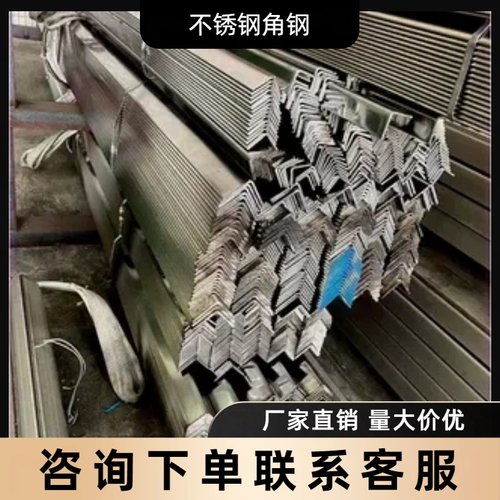 正宗304不锈钢角钢角铁材料