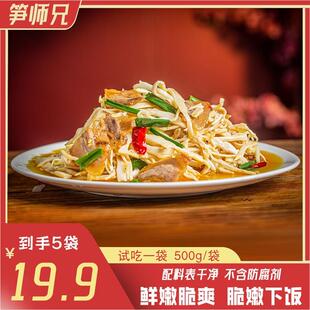 笋师兄【到手五斤!!!】(可试吃一袋)湖南糯米笋500g笋丝脆嫩糯米
