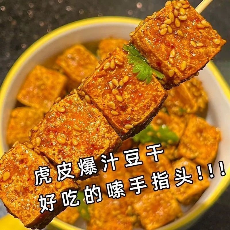【超值10大袋】爆汁虎皮豆腐豆干辣条充饥追剧零食办公室休闲解馋
