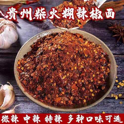 贵州遵义手搓柴火糊辣蘸水蘸料调味料手工制作配料凉拌炒菜烧烤
