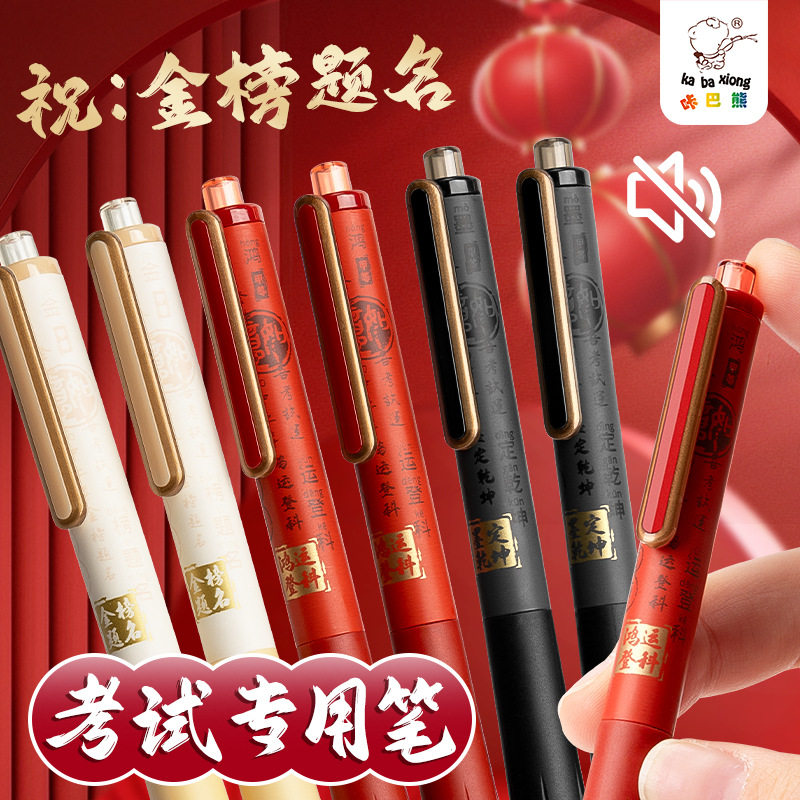 咔巴熊金榜题名按动式中性笔学生碳素墨ST笔头速干考试快干刷题专用CS笔尖高颜值顺滑笔芯签字文具静音按动笔