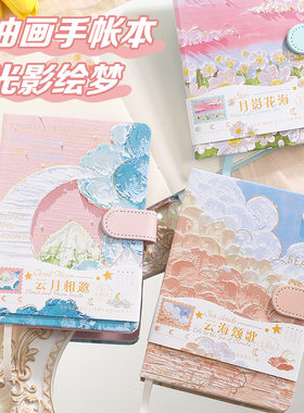手账本可爱卡通少女心笔记本学生用文艺手绘油画插画彩页精致磁扣手帐本梦幻简约ins风女孩文具手账套装礼盒