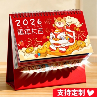 台历2026年定制创意新款简约可爱高颜值办公桌面摆件卡通月历带索引自律打卡工作计划记事本订制马年定做日历