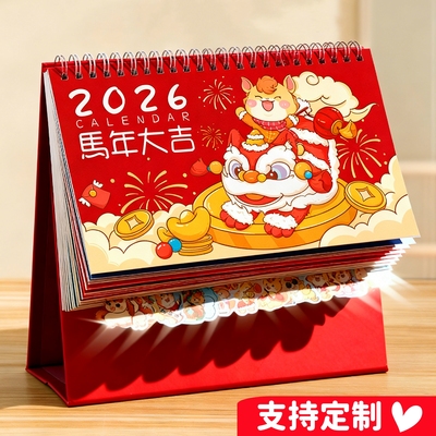 台历2026年定制创意新款简约可爱高颜值办公桌面摆件卡通月历带索引自律打卡工作计划记事本订制马年定做日历