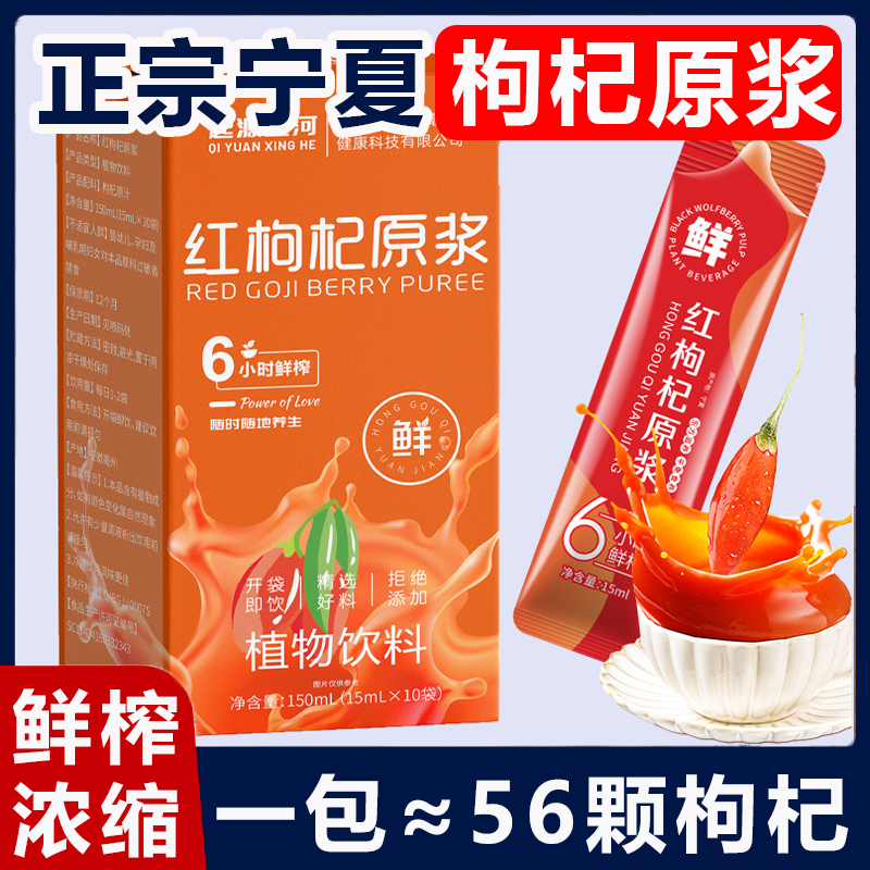 正宗红黑枸杞原浆小包装青海黑枸杞宁夏新鲜榨枸杞汁液官方旗舰店