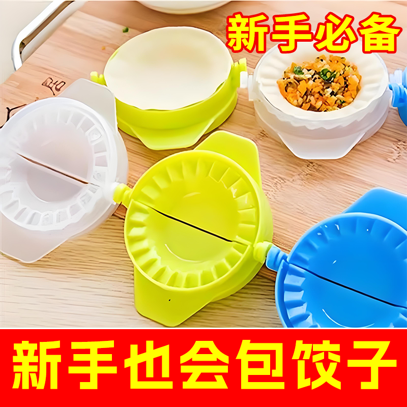 包饺子神器饺子皮创意水饺磨具