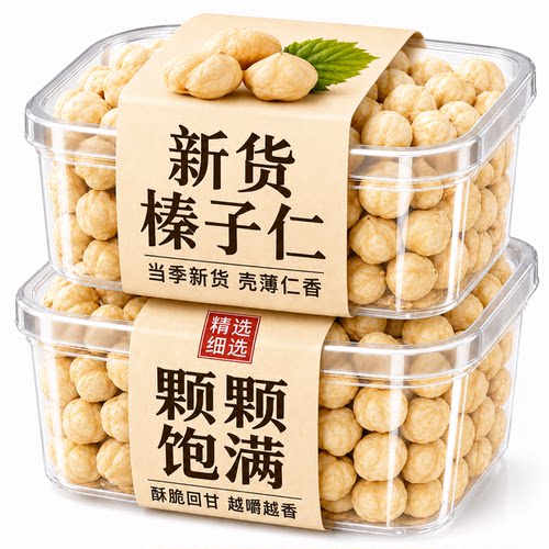 东北特级原味熟榛子仁烘焙月饼专用新鲜无添加坚果特产官方旗舰店